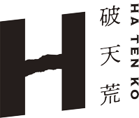 破天荒 HATENKO