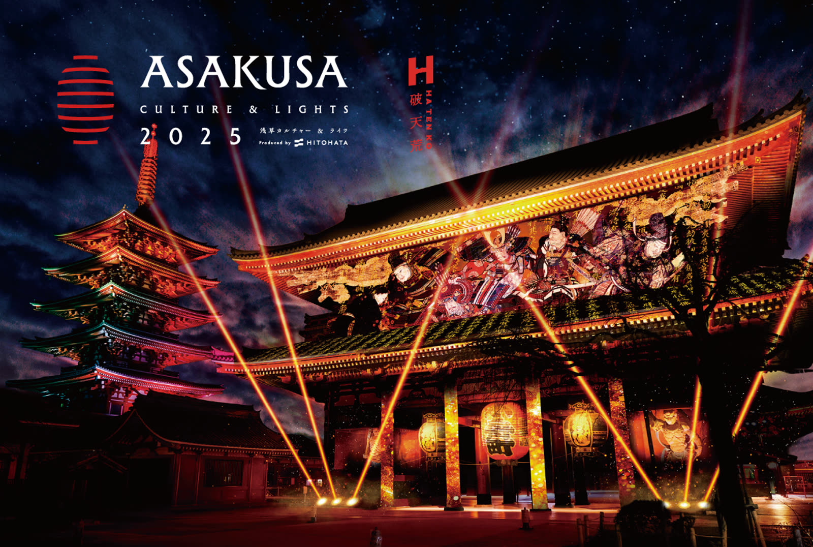 ASAKUSA CULTURE & LIGHTS 2025 浅草寺のプロジェクションマッピング