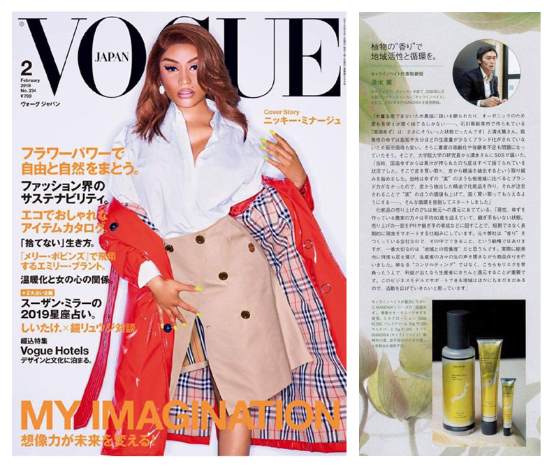 雑誌掲載情報（VOGUE JAPAN 2月号）