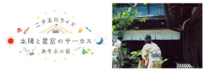 POPUPのご案内