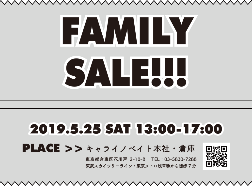 ファミリーセール開催！