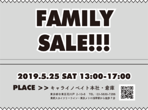 ファミリーセール開催！