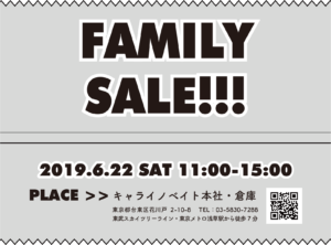 6月ファミリーセール開催！