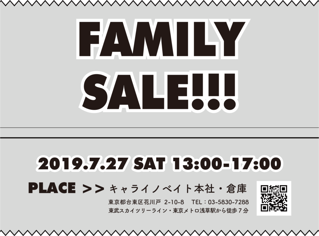 7月ファミリーセール開催！