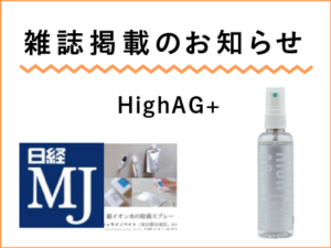 雑誌掲載情報（日経MJ ’20年6月1日）