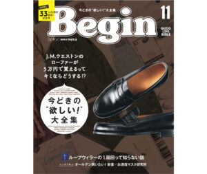 雑誌掲載情報（Begin 11月号）