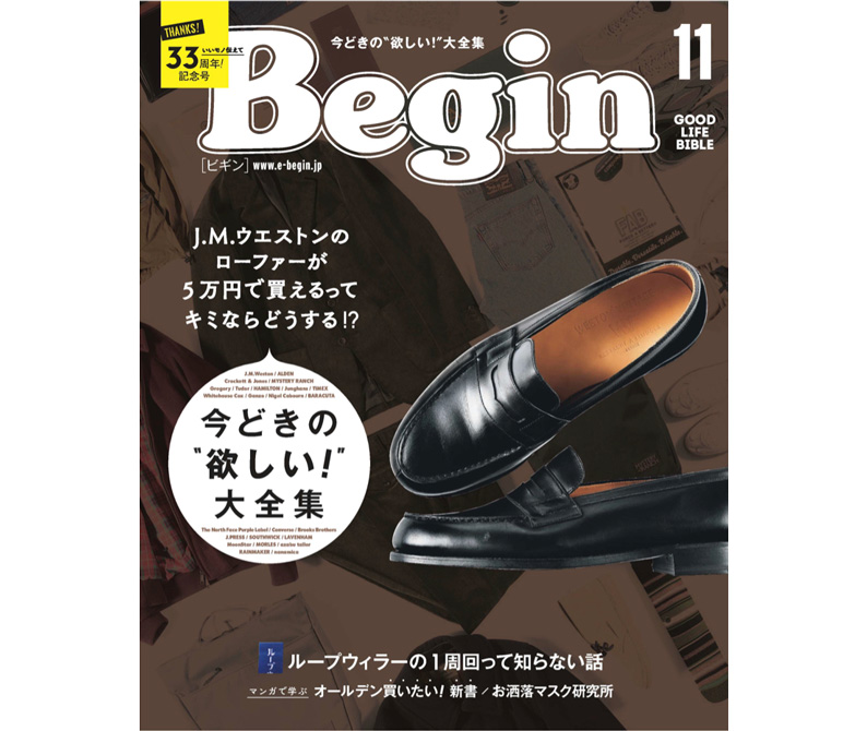 雑誌掲載情報（Begin 11月号）