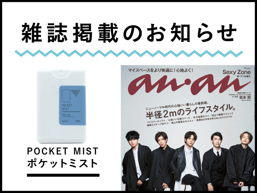 雑誌掲載情報（anan 2020年10年14日発売 No.2221）