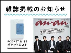 雑誌掲載情報（anan 2020年10年14日発売 No.2221）