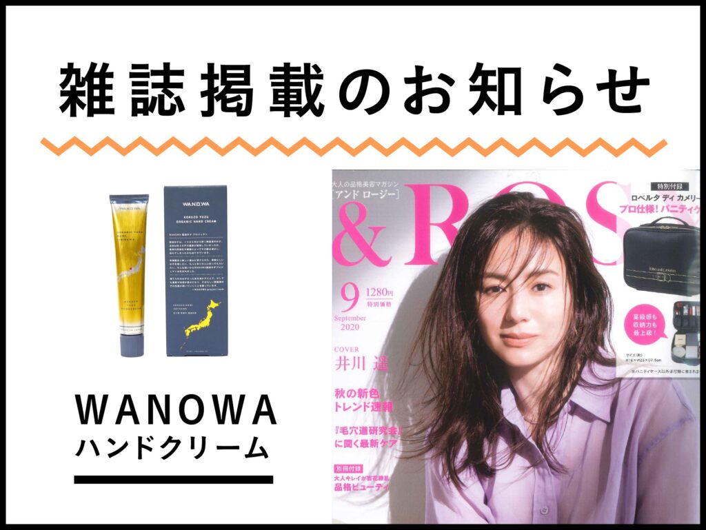 雑誌掲載情報（＆ROSY9月号（7月22日発売））