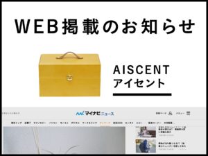 マイナビニュース掲載のお知らせ