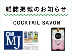 雑誌掲載情報（日経MJ ’20年7月13日）