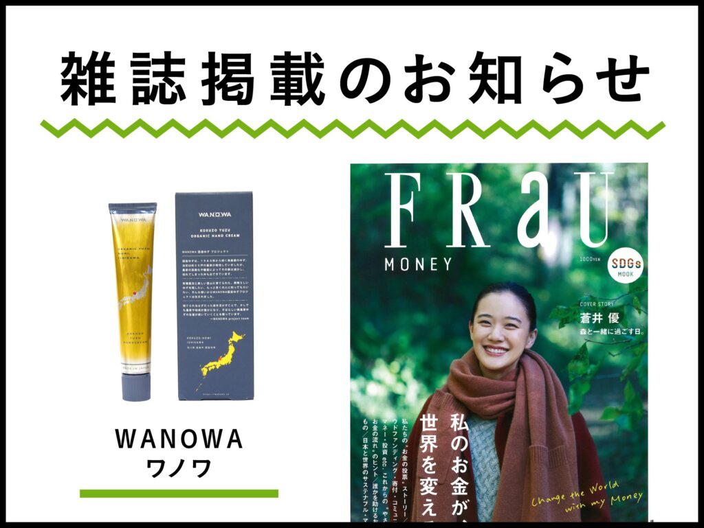 雑誌掲載情報（FRaU 1月号 2020年11年27日発売）