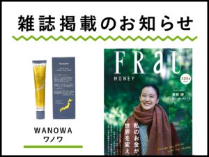 雑誌掲載情報（FRaU 1月号 2020年11年27日発売）