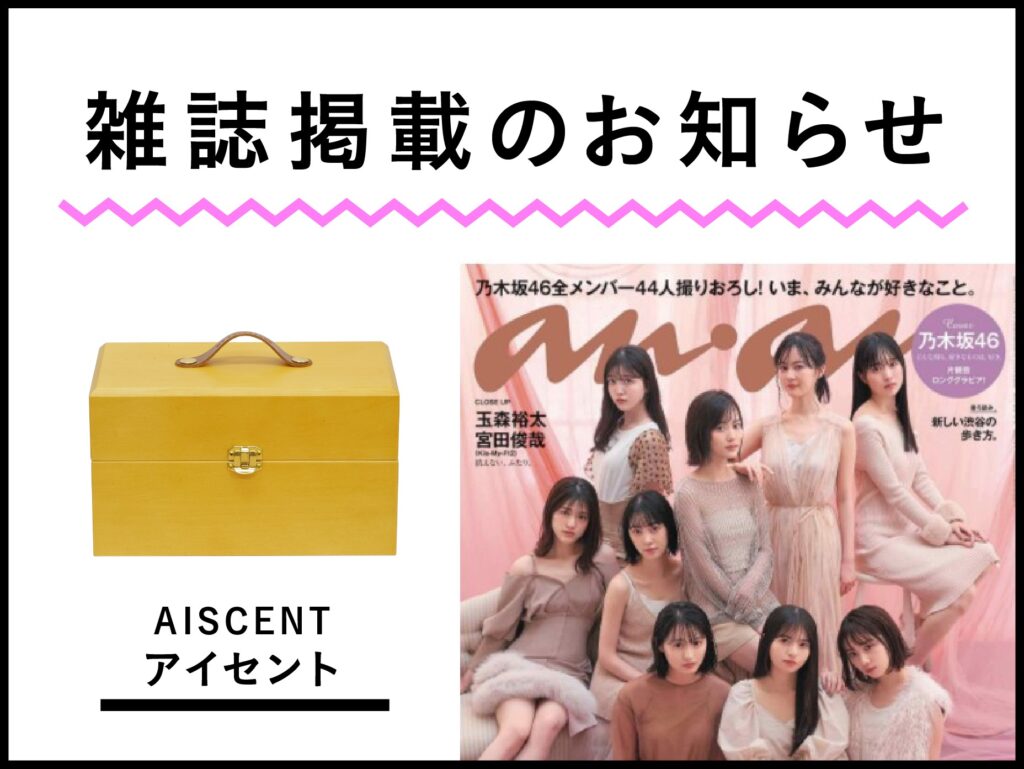 雑誌掲載情報（anan 2020年11年4日発売 No.2224）