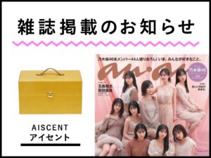 雑誌掲載情報（anan 2020年11年4日発売 No.2224）