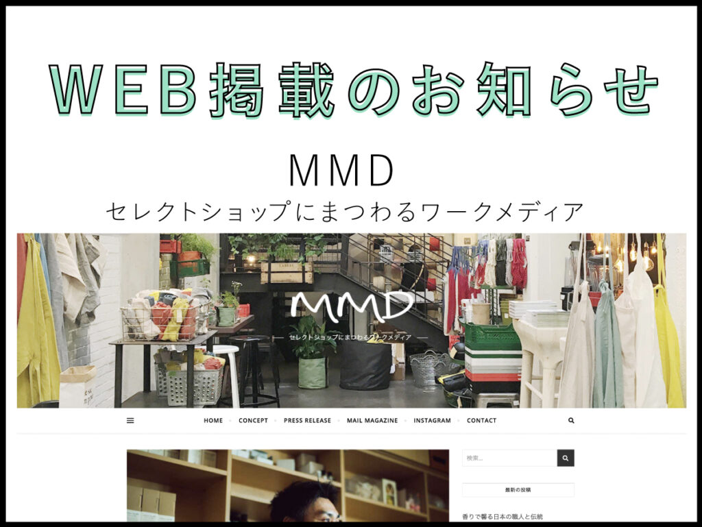 MMD掲載のお知らせ