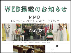 MMD掲載のお知らせ