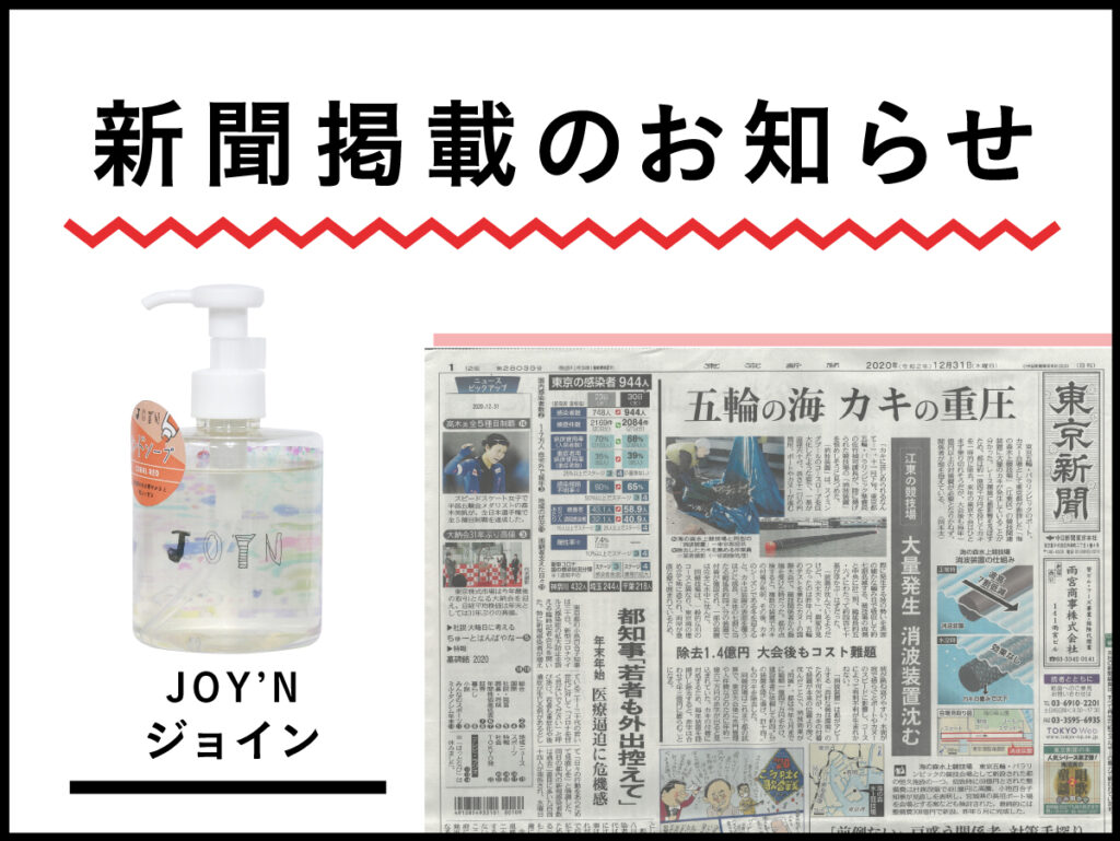 雑誌掲載情報（東京新聞 2020年12年31日発売）