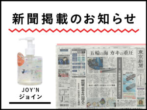 雑誌掲載情報（東京新聞 2020年12年31日発売）