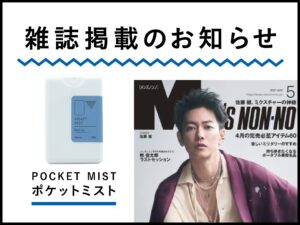 雑誌掲載情報（MEN’S NON-NO 2021年4年9日発売）