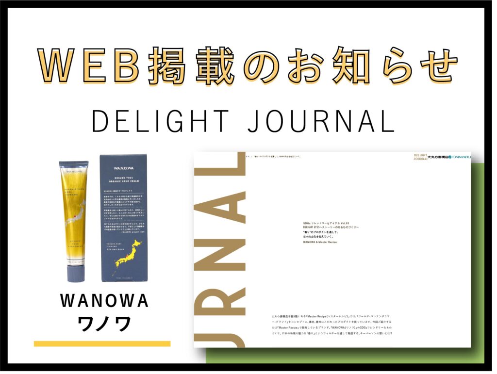 WEB掲載情報（大丸心斎橋店・特設WEBページ「DELIGHT JOURNAL ’20/3/30）