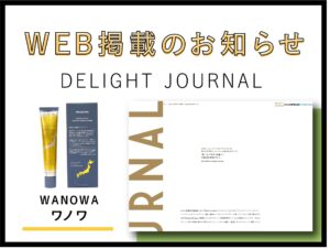 WEB掲載情報（大丸心斎橋店・特設WEBページ「DELIGHT JOURNAL ’20/3/30）