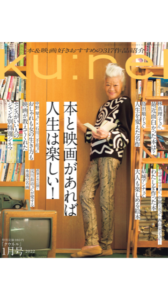 雑誌掲載情報（ Ku:nel（クウネル）最新号2022年1月号 ）
