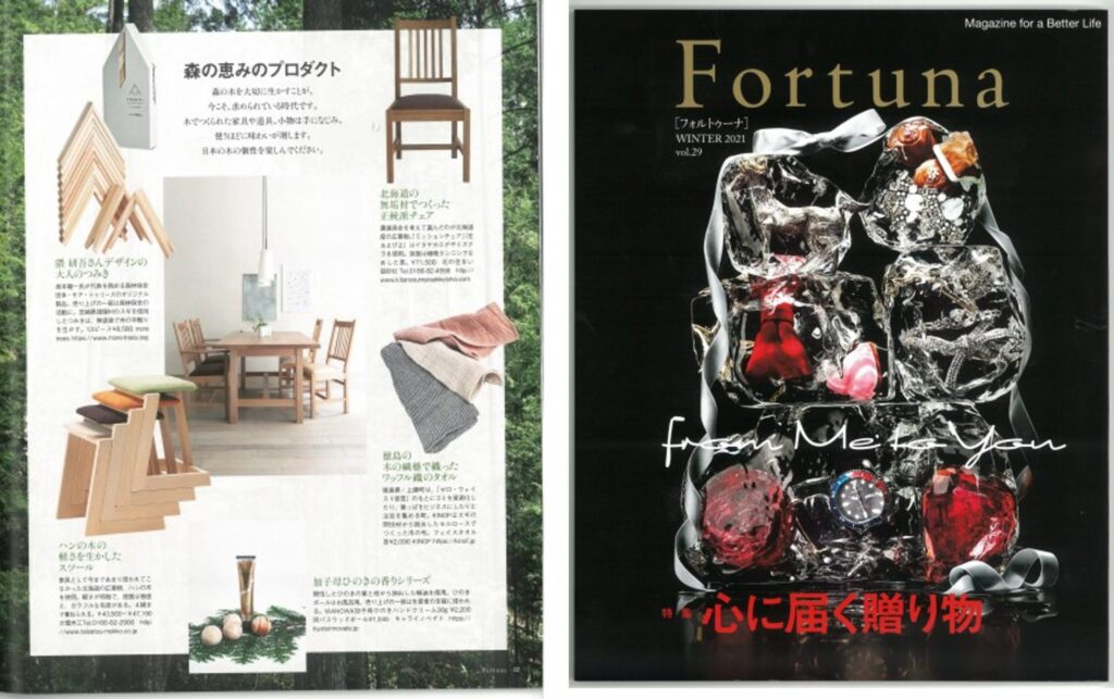 雑誌掲載情報（Fortuna 2021冬号(vol.29）
