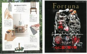 雑誌掲載情報（Fortuna 2021冬号(vol.29）