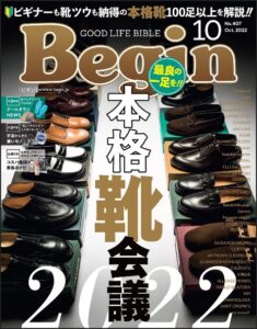 雑誌掲載情報（Begin（ビギン）10月号「Begin Market」）
