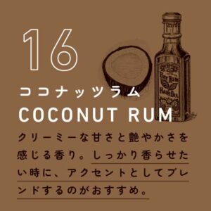 三河屋 ’23夏限定 ココナッツラムブレンド