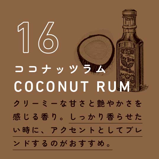 三河屋 ’23夏限定 ココナッツラムブレンド