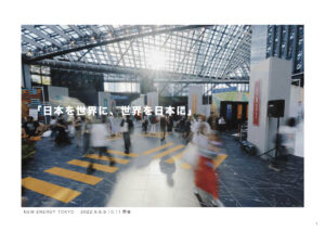 [ NEW ENERGY ] 展示会出展のお知らせ