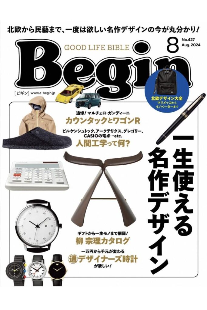 雑誌掲載情報（ Begin 2024年8月号 ）