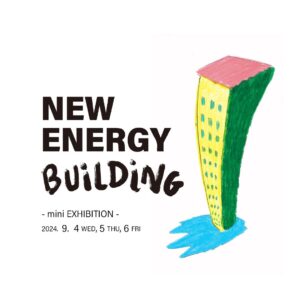 [NEW ENERGY BLDG] 展示会出展のお知らせ