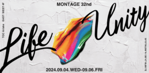 [NEXT EXHIBITION MONTAGE32nd] 展示会出展のお知らせ