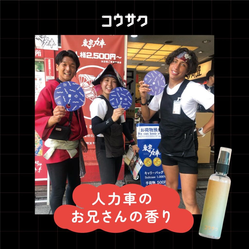 🎉予約開始！【東京力車コラボ企画】香作フレグランスミスト