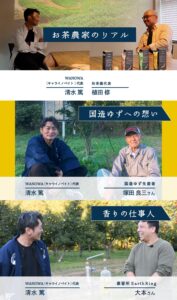 WANOWA👨‍🌾生産者インタビュー