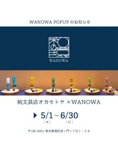WANOWA POPUP開催のご案内