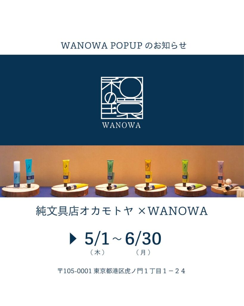 WANOWA POPUP開催のご案内