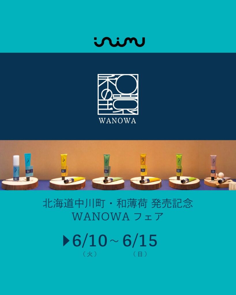 👨‍🌾WANOWAフェア6/10-15開催のお知らせ