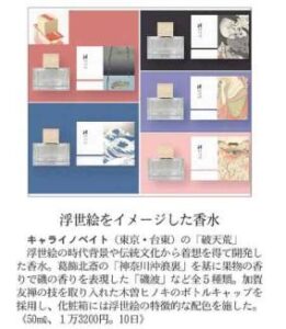 掲載情報（日経MJ’25年4月2日）