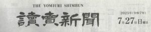 読売新聞「WANOWA中川町和薄荷」掲載