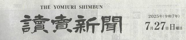 読売新聞「WANOWA中川町和薄荷」掲載