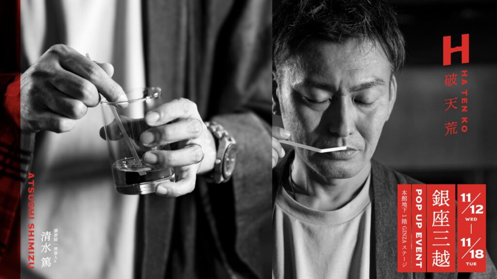 ＜破天荒＞銀座三越に初登場！