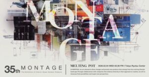 [35th MONTAGE INCLUSION] 展示会出展のお知らせ