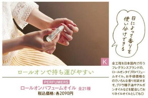 雑誌「LDK the Beauty」掲載