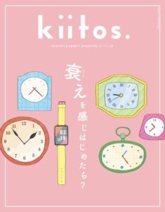 【掲載誌】kiitos.