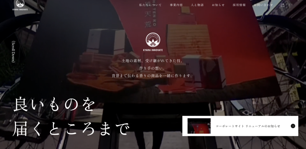 コーポレートサイト リニューアルのお知らせ